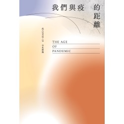 我們與疫的距離：抗COVID-19 臺北群像