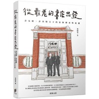 從最老的書店出發：許克綏、許炎墩父子的家族傳承與延續