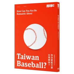 你怎麼能不愛台灣棒球?台灣棒球完全保存MOOK 你怎麼能不愛台灣棒球?台灣棒球完全保存MOOK