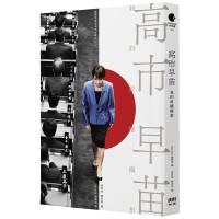 高市早苗:我的政權構想 高市早苗:我的政權構想