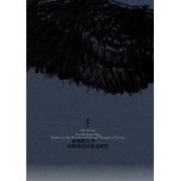 最後的天空：臺灣政治思想史研究
