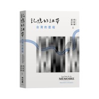記憶的紐帶:台灣的歷程 記憶的紐帶:台灣的歷程