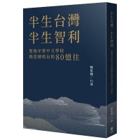 半生台灣，半生智利：聖地牙哥中文學校楊思棣校長的80憶往
