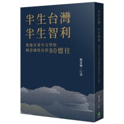 半生台灣，半生智利：聖地牙哥中文學校楊思棣校長的80憶往