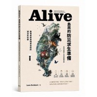 Alive島民的防災求生準備:無電自救與物資自給的減法生存學 Alive島民的防災求生準備:無電自救與物資自給的減法生存學