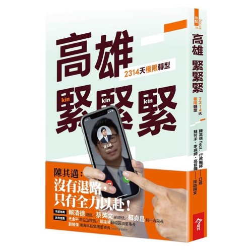 高雄，緊緊緊