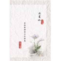 臺灣精神與文化發展 臺灣精神與文化發展