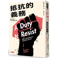 抵抗的義務:面對不義的非文明抗命行動 抵抗的義務:面對不義的非文明抗命行動