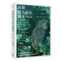 台灣地方政治讀本 (第二集)