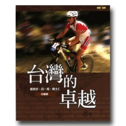 願景.台灣 15:台灣的卓越 願景.台灣 15:台灣的卓越