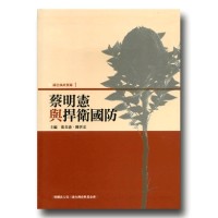 綠色執政實錄 1：蔡明憲與捍衛國防