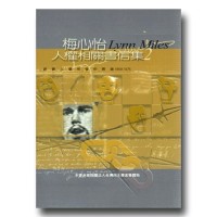梅心怡Lynn Miles 人權相關書信集2－跨國人權救援的開端1968-1974
