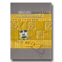 梅心怡Lynn Miles 人權相關書信集3－國際救援力量的成長1975-1978