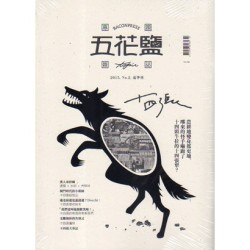 五花鹽專題 No.002《十四張》 五花鹽專題 No.002《十四張》
