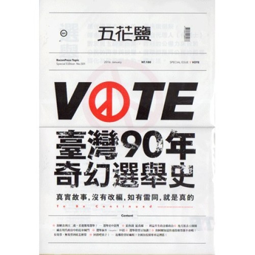 五花鹽特刊 No.S01《VOTE》