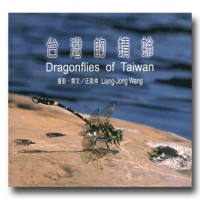 台灣的蜻蛉 Dragonflies of Taiwan 台灣的蜻蛉 Dragonflies of Taiwan