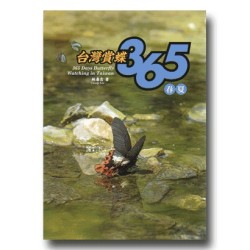 台灣賞蝶 365【春夏】