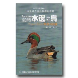 臺灣水邊之鳥.常見100種