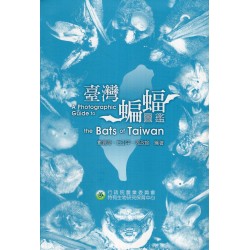 臺灣蝙蝠圖鑑 (精裝)