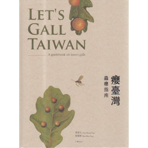 癭臺灣：蟲癭指南