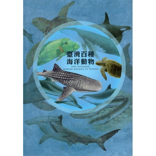 臺灣百種海洋動物