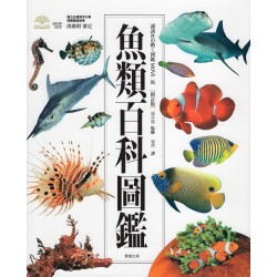魚類百科圖鑑【新訂版】 魚類百科圖鑑【新訂版】