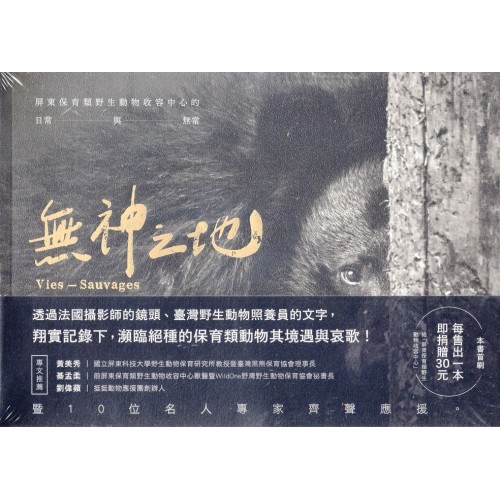 無神之地：屏東保育類野生動物收容中心的日常與無常