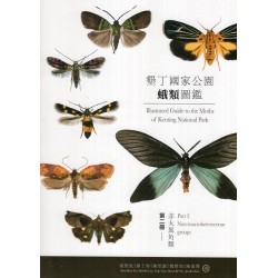 墾丁國家公園蛾類圖鑑.第二冊：非大異角類