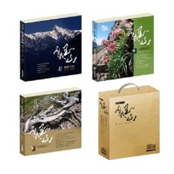 唯我玉山（上.中.下）全套