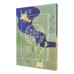 成語的文學植物筆記