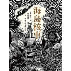 海島核事：反核運動、能源選擇，與一場尚未結束的告別