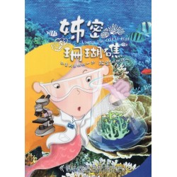 姊密珊瑚礁
