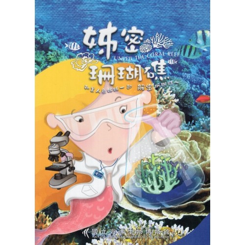 姊密珊瑚礁