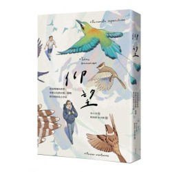 仰望：從臺灣飛向世界，串連文化與自然、時間與空間的鳥之宇宙
