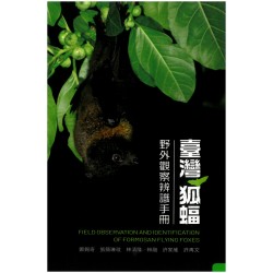臺灣狐蝠野外觀察辨識手冊