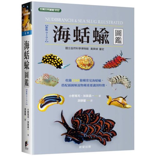 海蛞蝓圖鑑