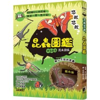 悠哉悠哉昆蟲圖鑑