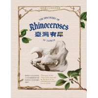 臺灣有犀