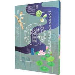 唐詩的文學植物筆記