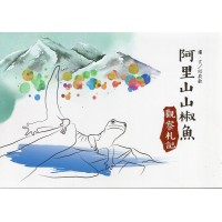 阿里山山椒魚觀察札記
