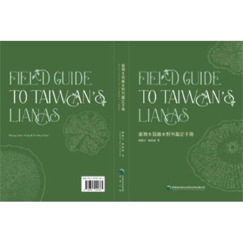 臺灣木質藤本野外鑑定手冊