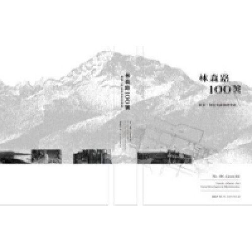 林森路100號：林業、榮民與森林開發處