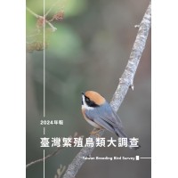 臺灣繁殖鳥類大調查2024年報