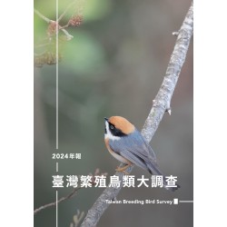 臺灣繁殖鳥類大調查2024年報