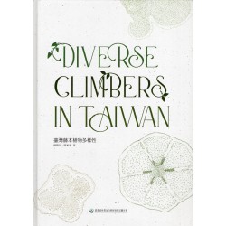 臺灣藤本植物多樣性 (精裝)