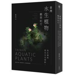 臺灣水生植物觀察紀行：我在溼地看見水光葉影 棲地生態×物種詳解×尋訪路線推薦