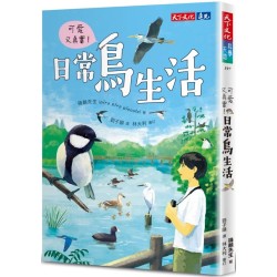 可愛又真實！日常鳥生活