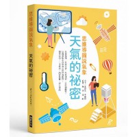 思想導圖說氣象 天氣的祕密