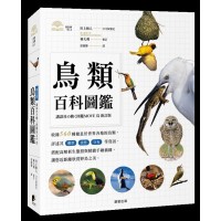 鳥類百科圖鑑 鳥類百科圖鑑