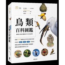 鳥類百科圖鑑 鳥類百科圖鑑